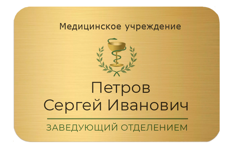 Образец бейджика для продавца