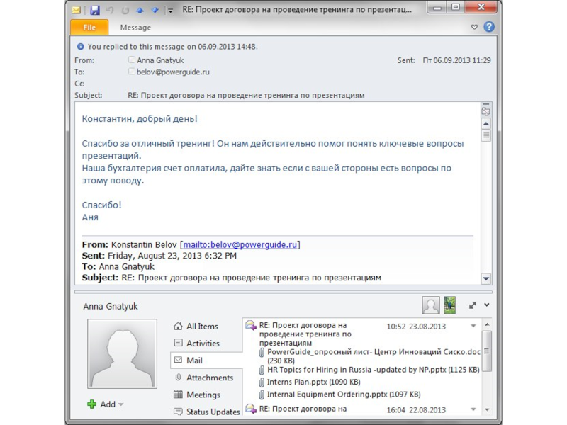 Неофициальный отзыв клиента агентства ПауэрГайд — переписка 4