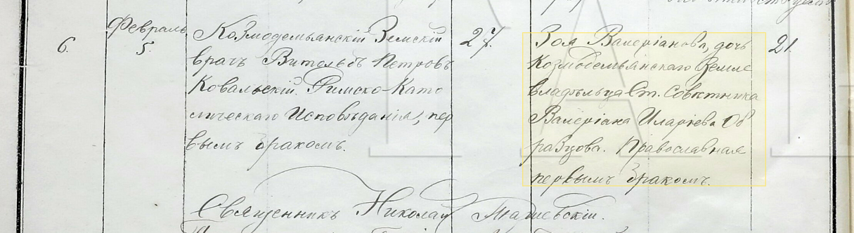 5 февраля 1889 года. Брак Зои Валериановны Образцовой и Витольда Петровича Ковальского: