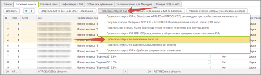 Проверка статусов КМ.png
