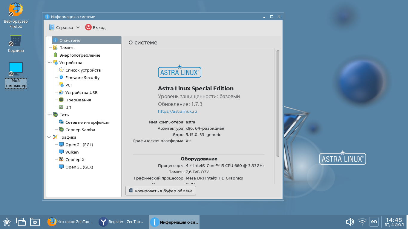 Как установить ZenTao на Astra Linux за 5 минут