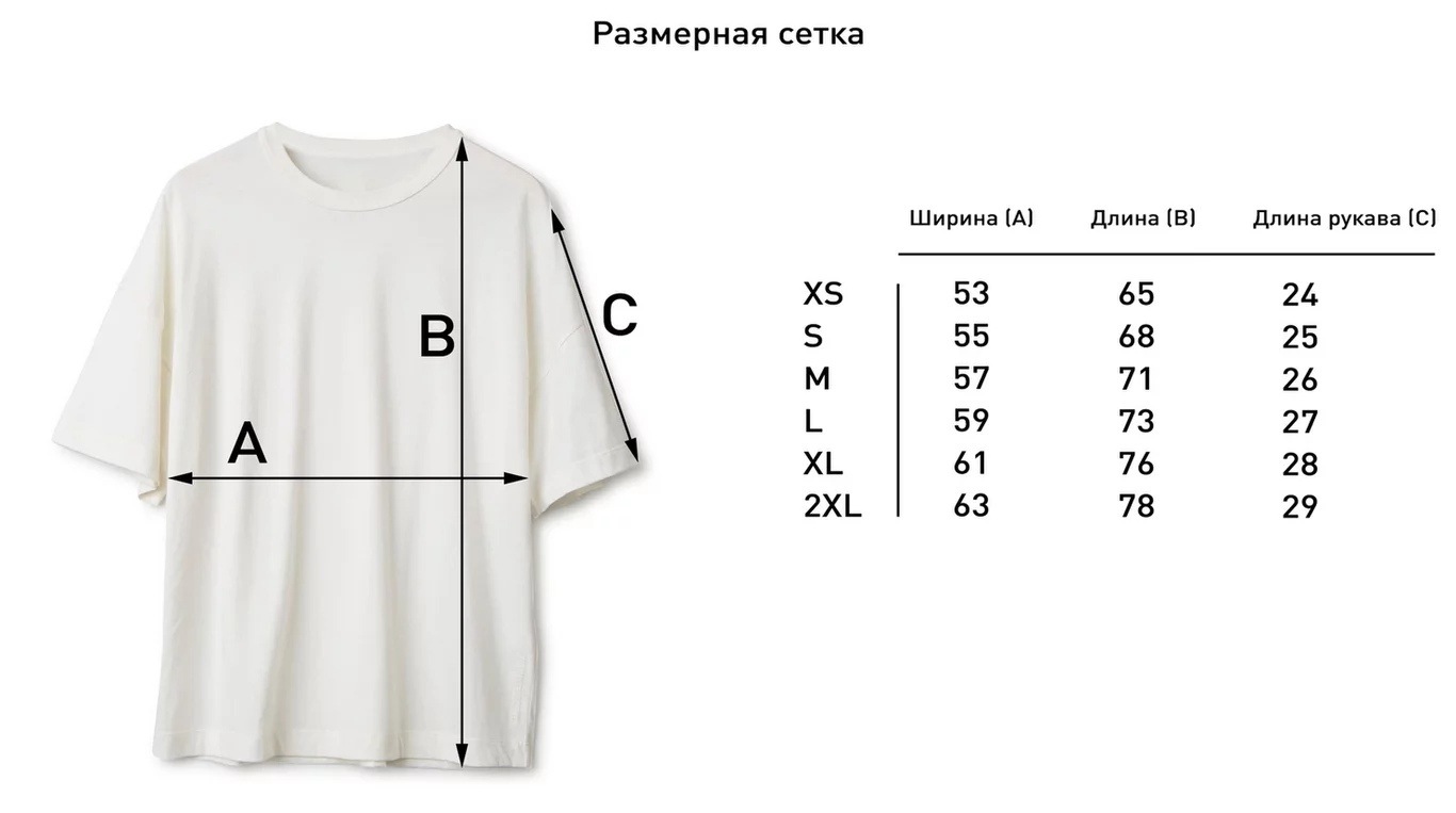 Ширина перевод. Размерная сетка футболок Uniqlo Oversize. Размерная сетка оверсайз футболок. Размеры Oversize футболок. Размерный ряд футболок.