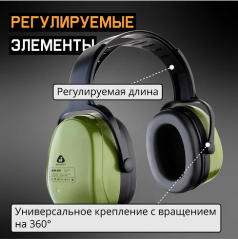 средство индивидуальной защиты органов слуха наушники