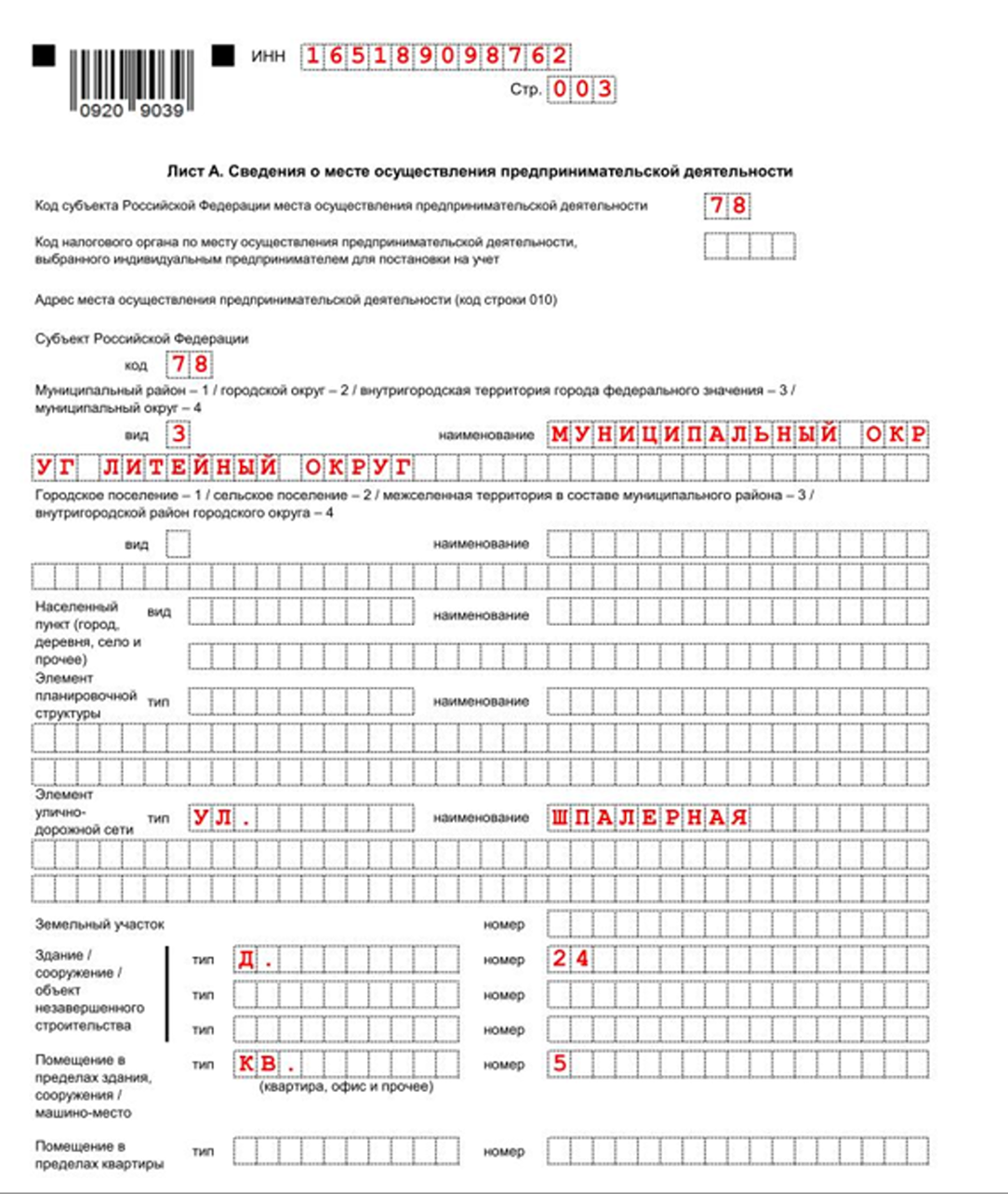 Образец заполнения листа А заявления на патент