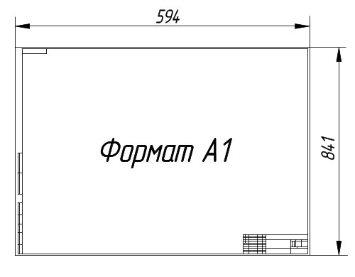 1 размер в сантиметрах. Чертеж Формат а1. Размер листа а1. Чертеж формата а0. Формат листа а1 Размеры.