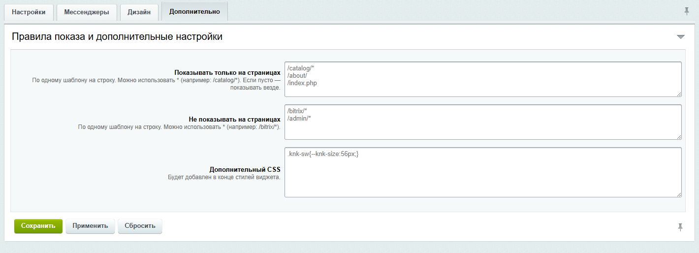 Виджет связи на сайте