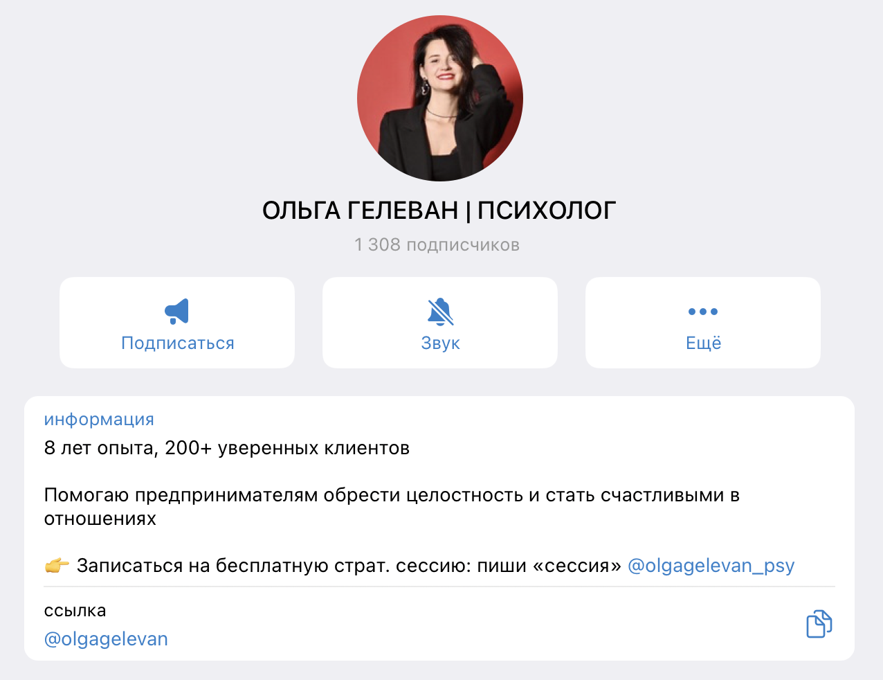 Страничка в телеграм - фото