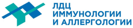ЛДЦ Иммунологии и аллергологии