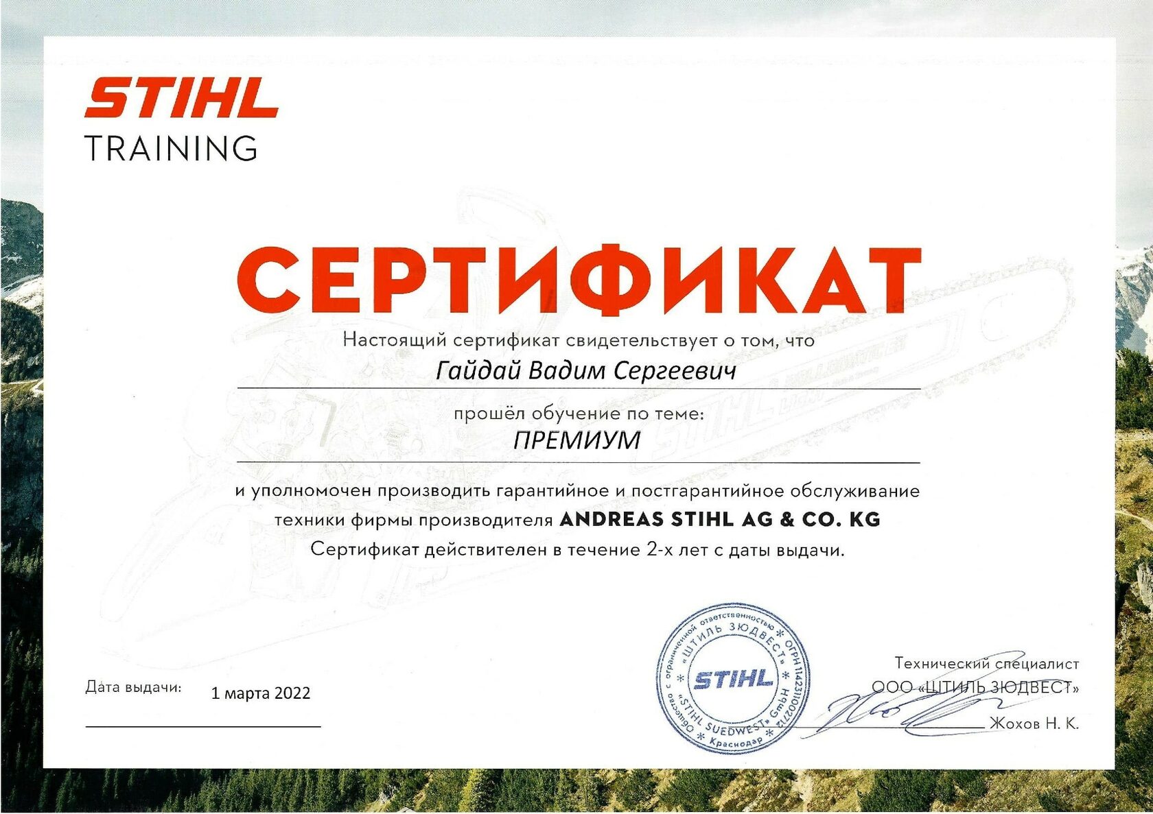 Сервисный центр STIHL