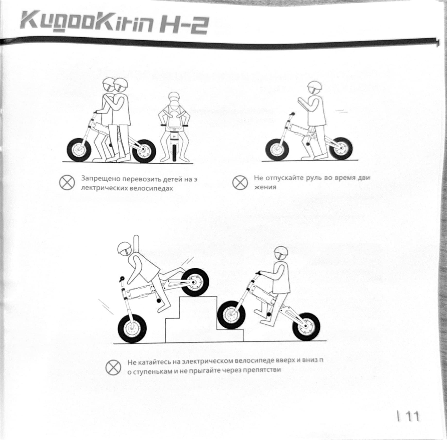 Инструкция к электробеговелу Kugoo H2