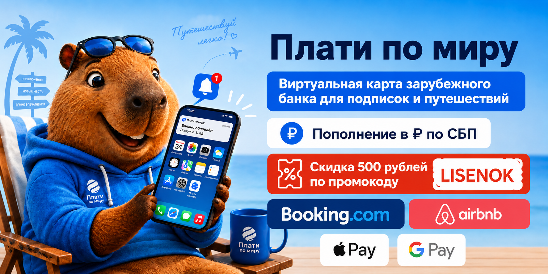 Плати по миру промокод на скидку 