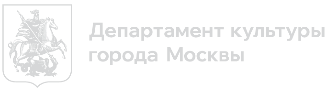 Департамент культуры города Москвы