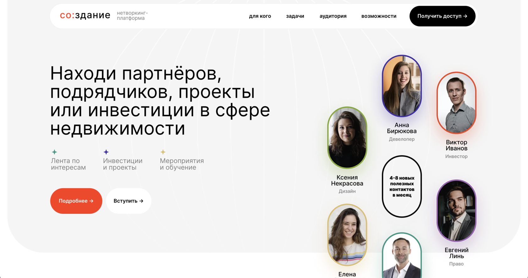Лендинг платформы для риелторов: функции, переведённые в выгоды
