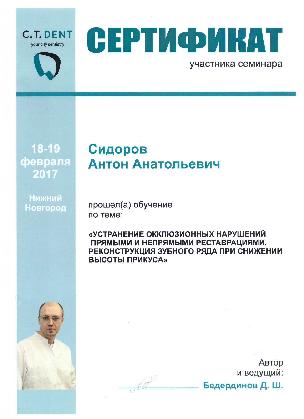 Ортодон Сидоров Антон Анатольевич в г. Владимир