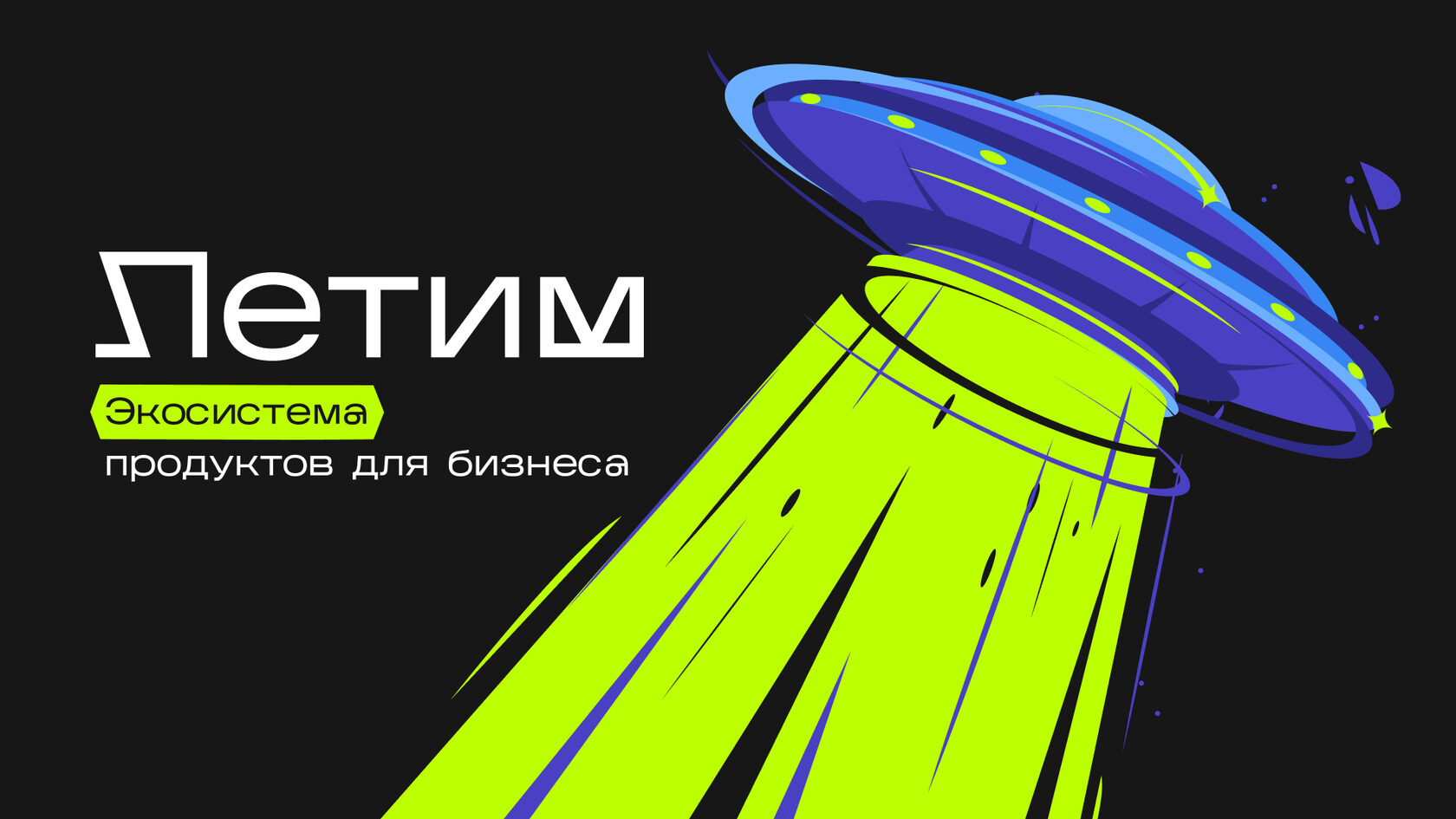 Стажировки в группе компаний «Летим»