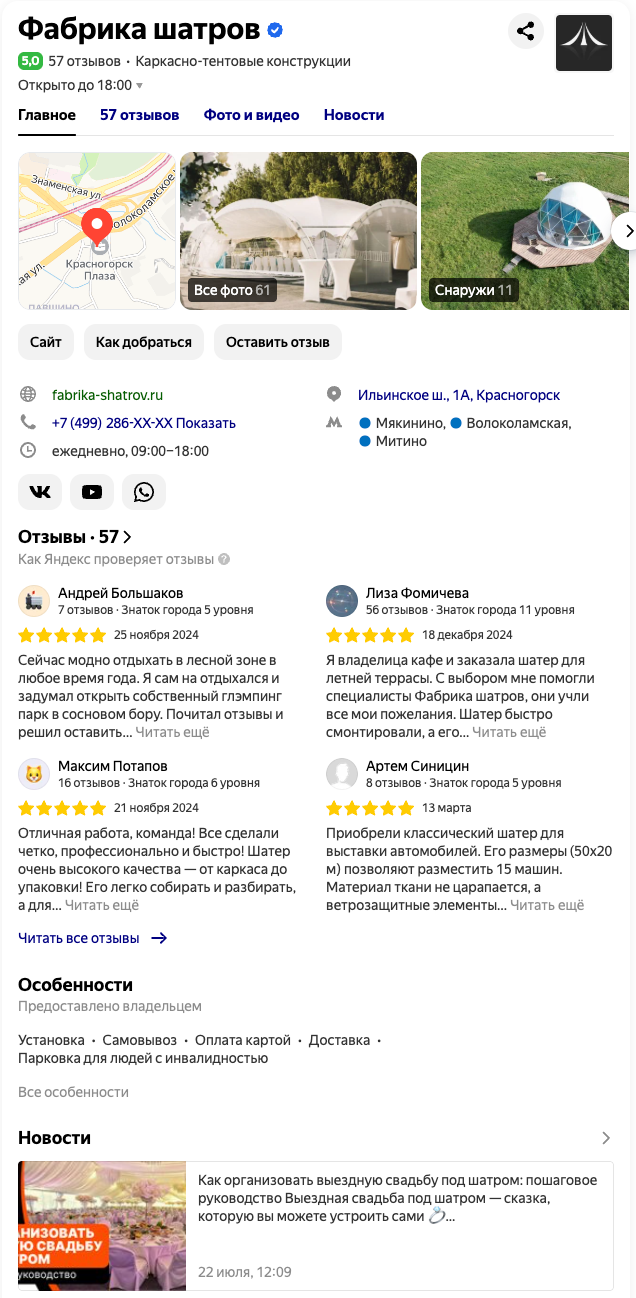Карточка Фабрики шатров в Яндекс Картах