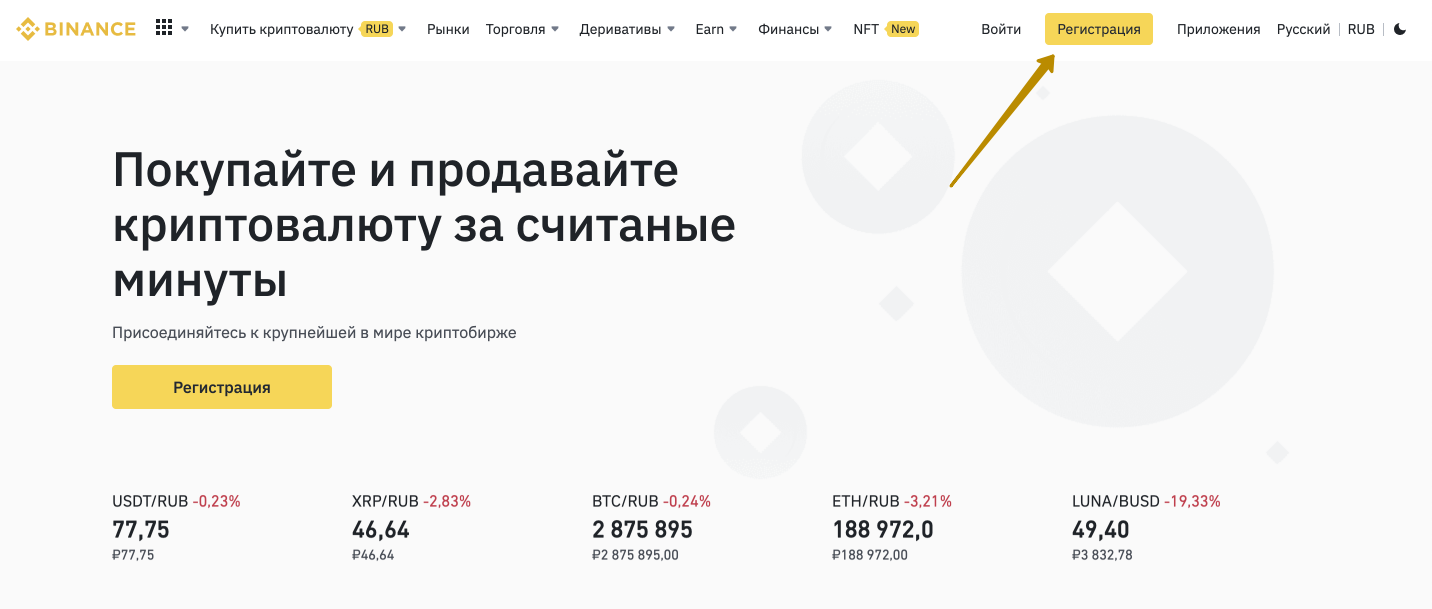 интерфейс Binance, официальный сайт биржи Binance