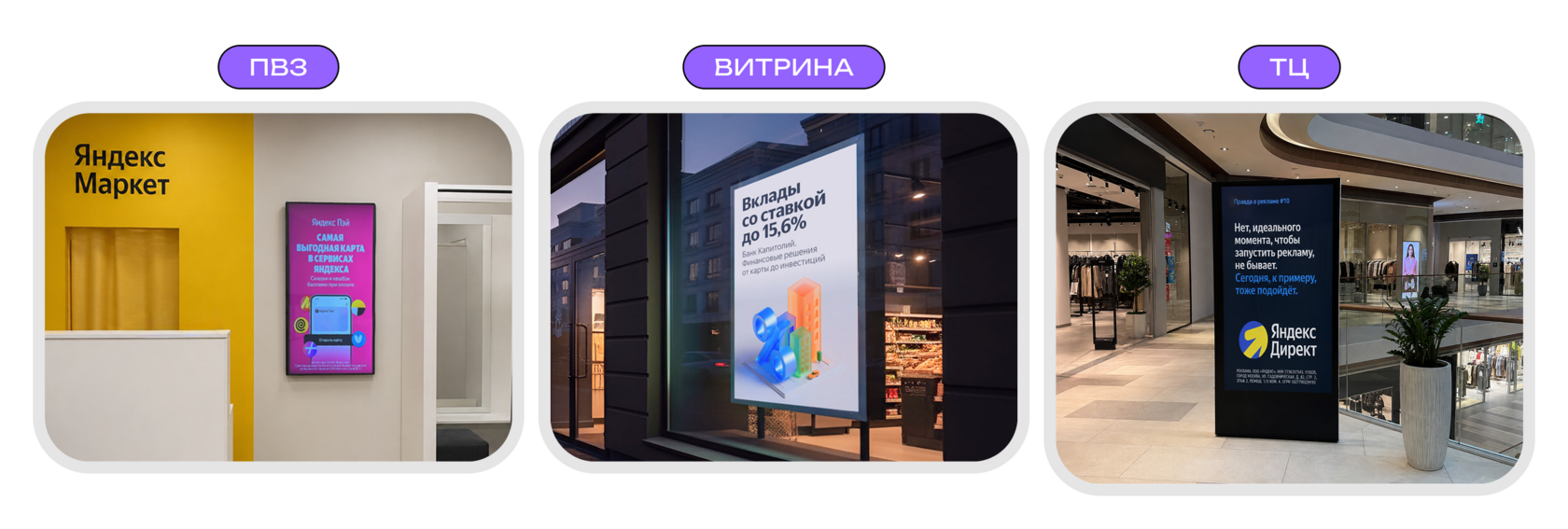 Экран в витрине магазина
