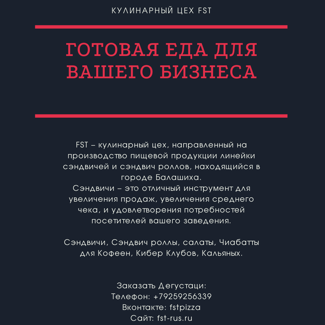 Кулинарная продукция для Бизнеса Готовая Еда(Кофеен, Кибер Клубов, Кальяных)