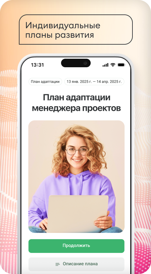 Индивидуальные планы развития