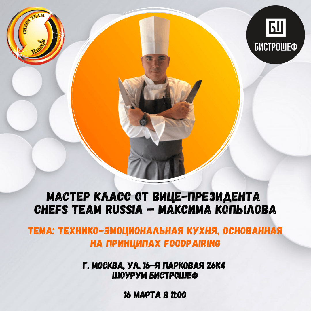 Chefs Team Russia