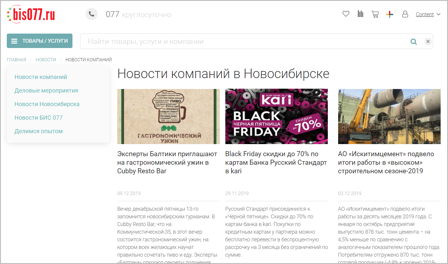 Магазин Бис В Курске Каталог Товаров