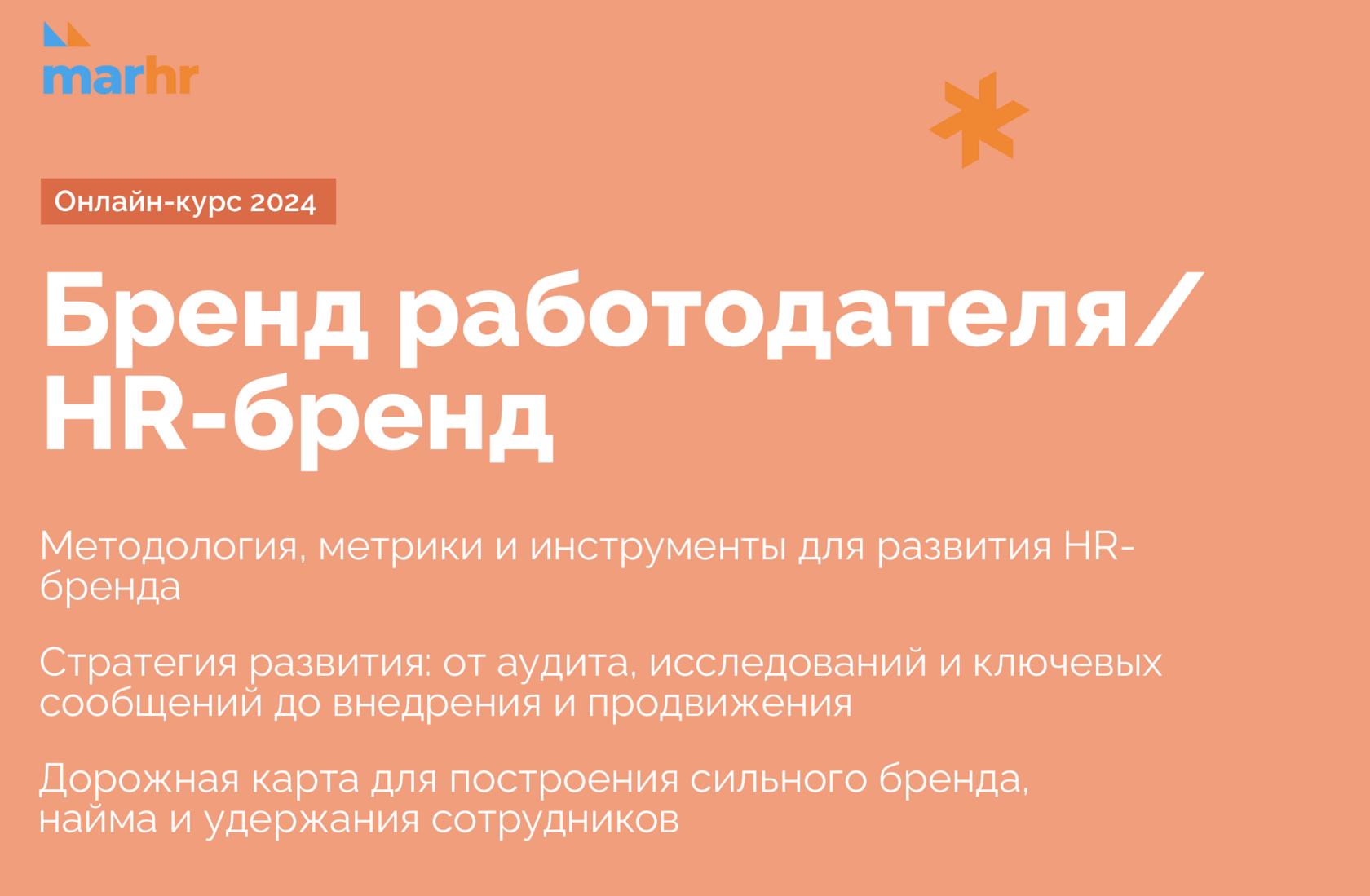 Бренд работодателя