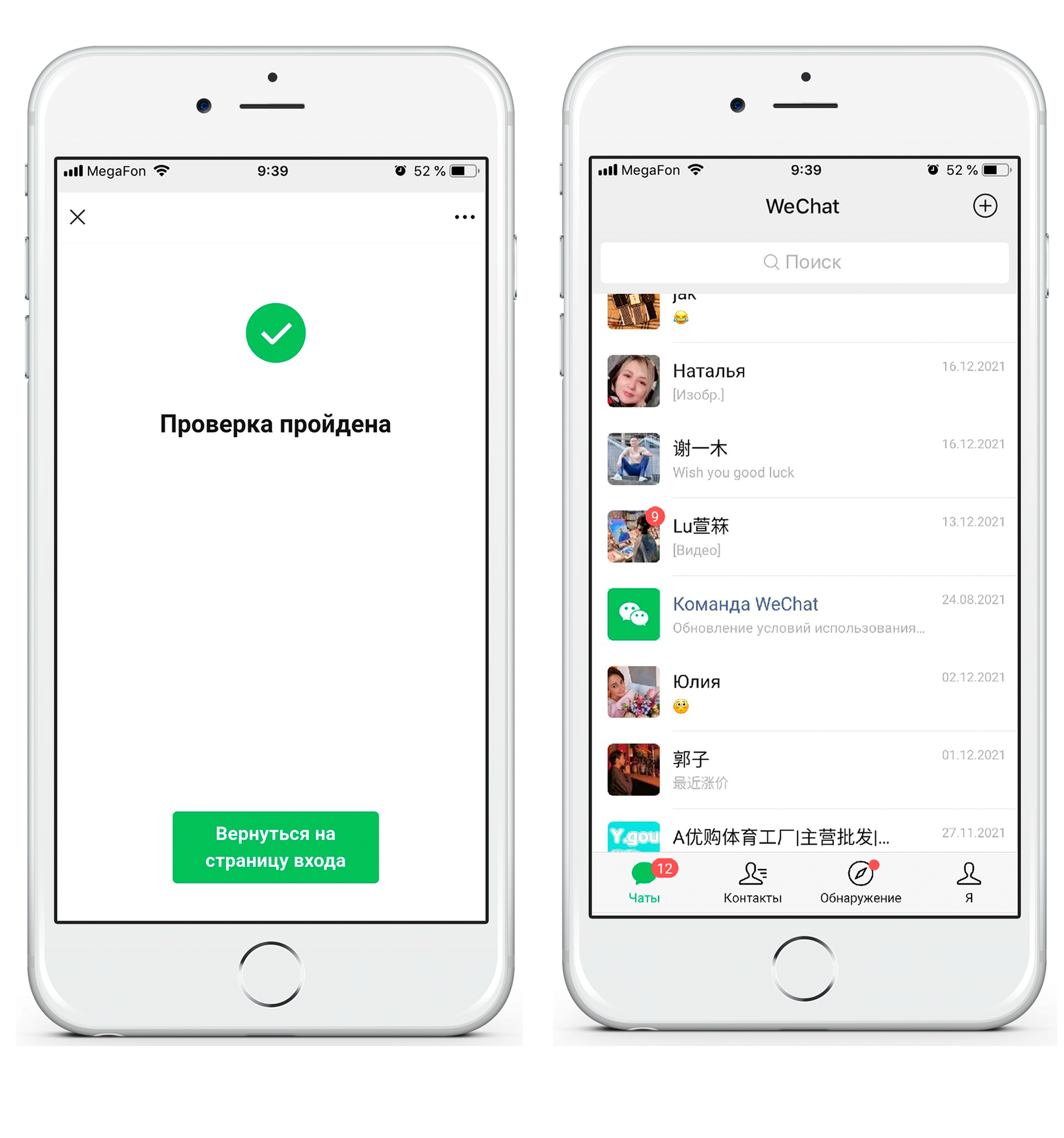 Wechat отсканируйте. Команда WECHAT. Активация WECHAT. Регистрируемся на WECHAT. WECHAT торговля.