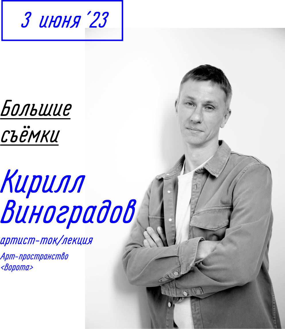 3 июня в арт-пространстве &quot;Ворота&quot; (ул. Литовский вал, 61) лекция...