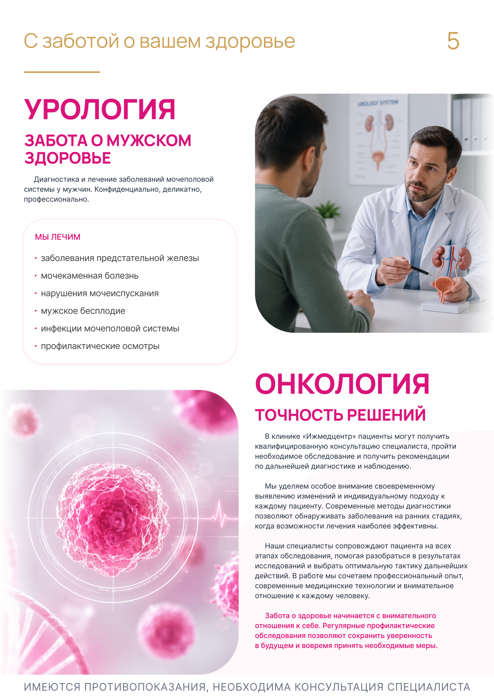 Страница 4 журнала Ижмедцентр