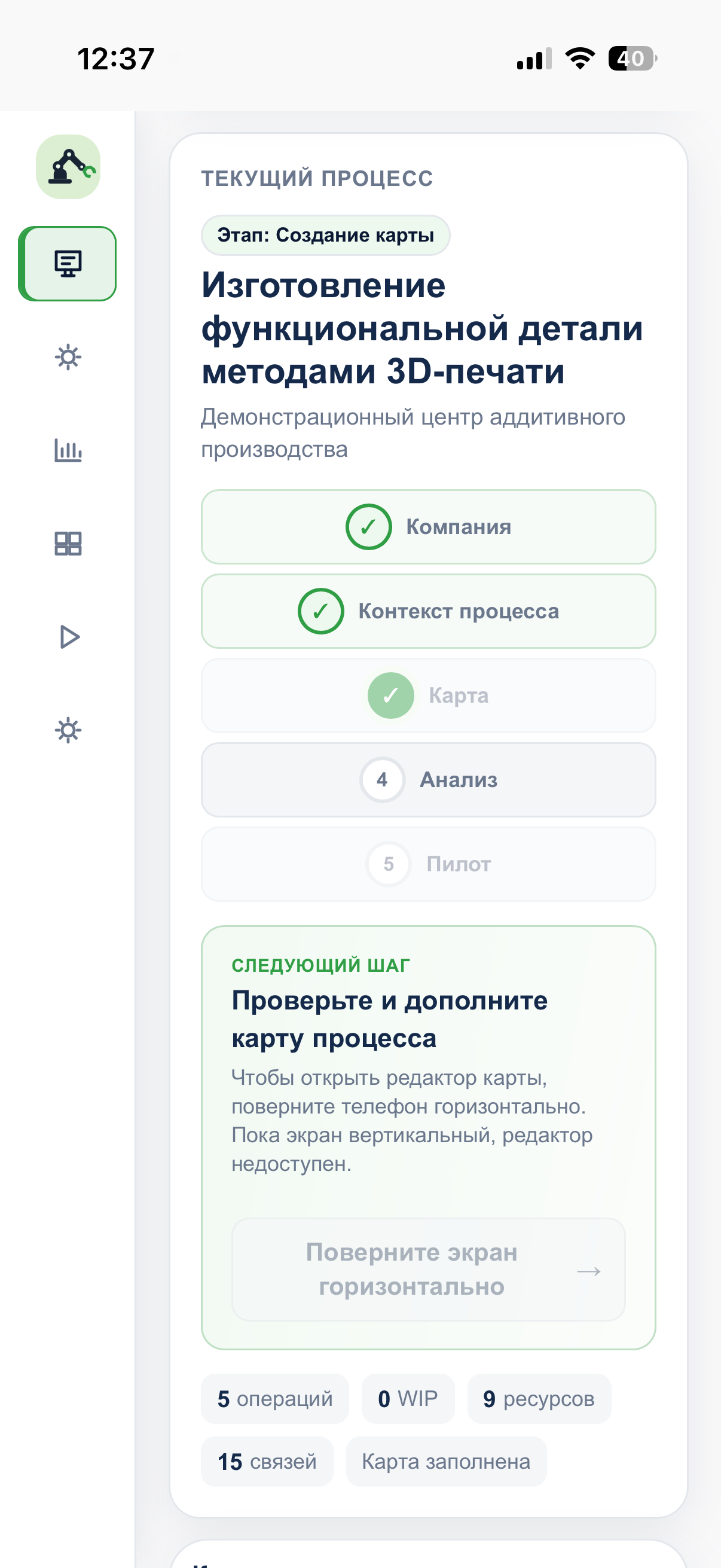 Экран текущего процесса в GuidedRobotics: этапы, карта, следующий шаг