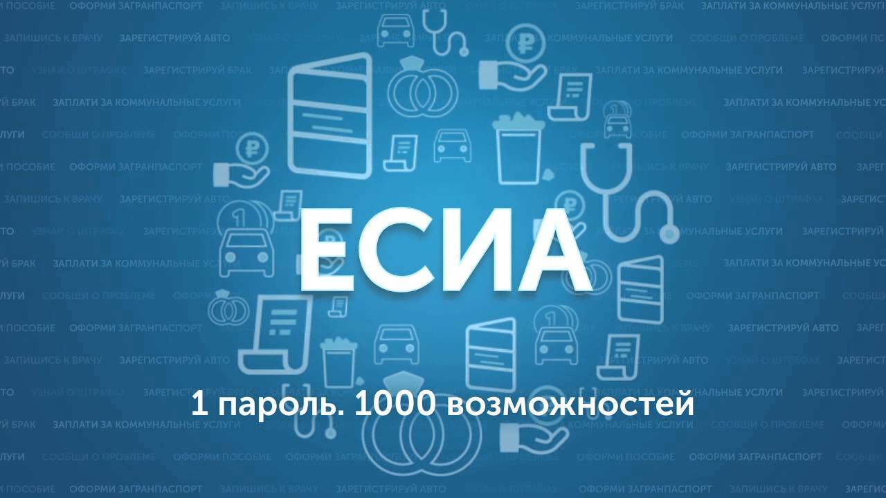 есиа