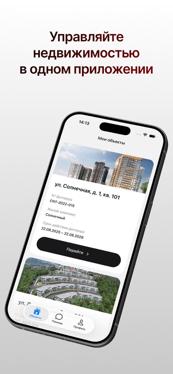 Скриншот приложения: объекты