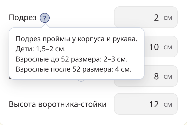 Подсказка калькулятора к параметру «Подрез»