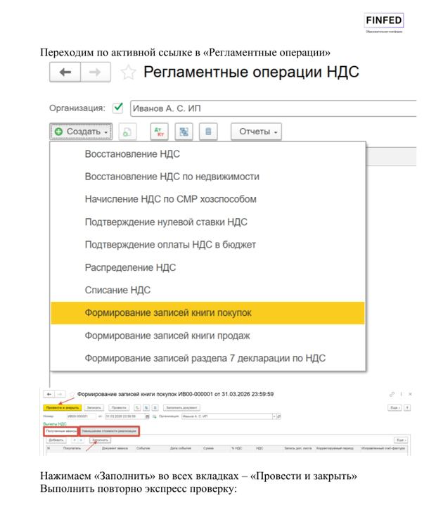Разворот рабочей тетради: регламентные операции по НДС в 1С