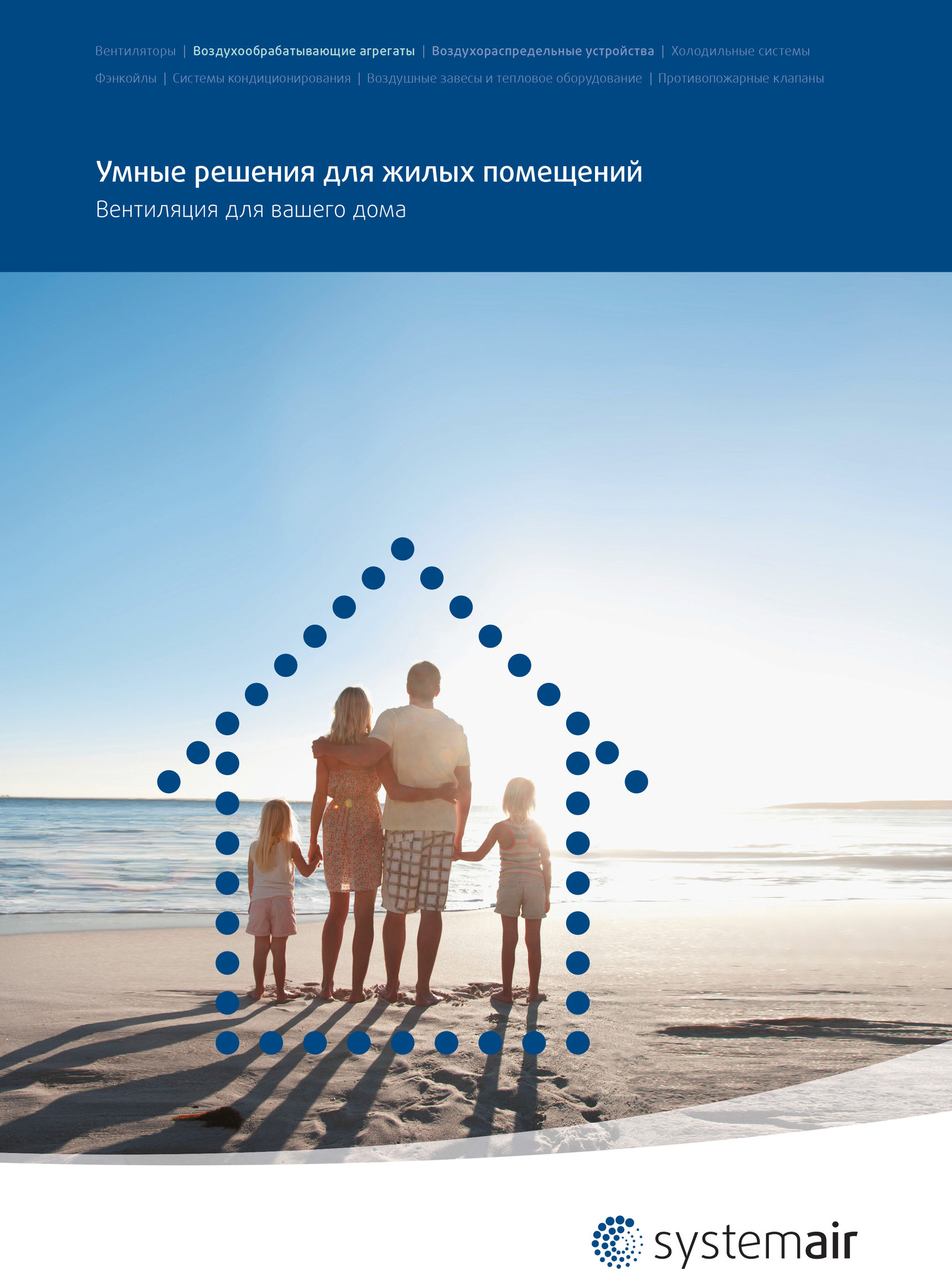 Systemair | Документация | официальный сайт