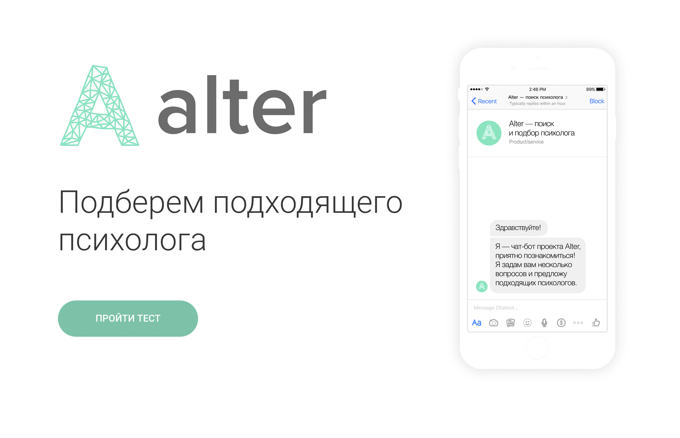 Требования к психологам в Alter