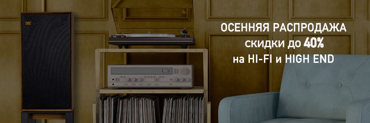 Осенняя распродажа в SoundProLab