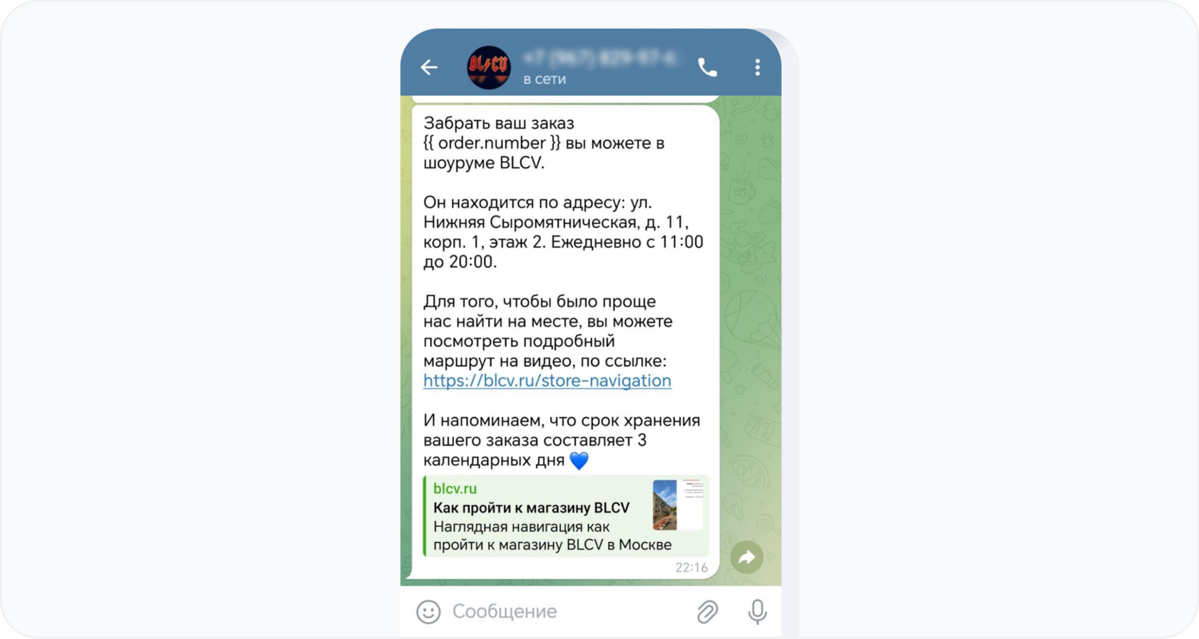 Шаблоны сообщений от компании