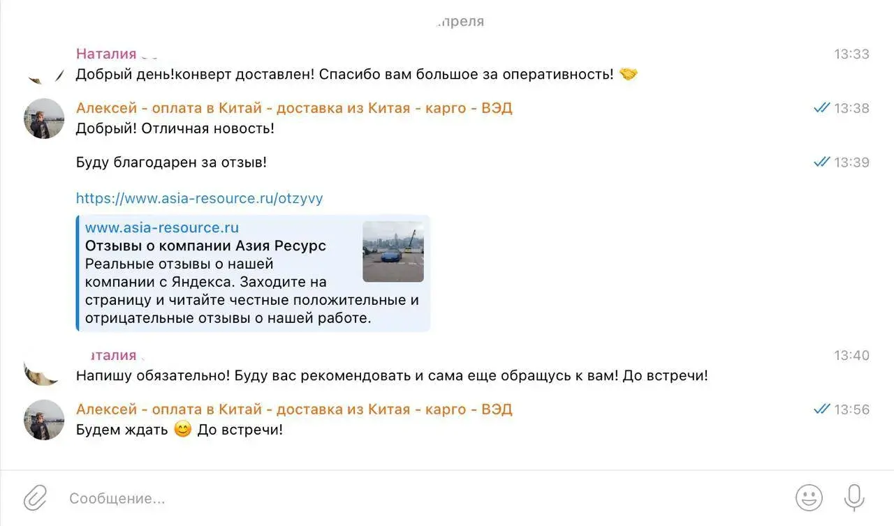 Отзыв по отправке документов в Китай 6