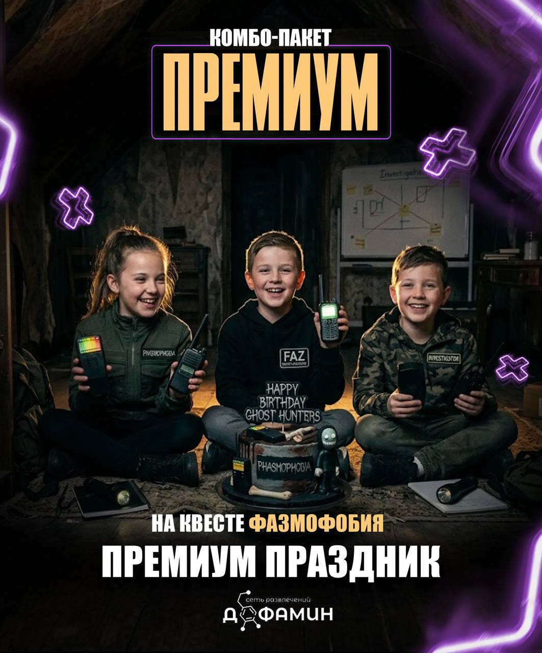 Пакет Премиум — Фазмофобия
