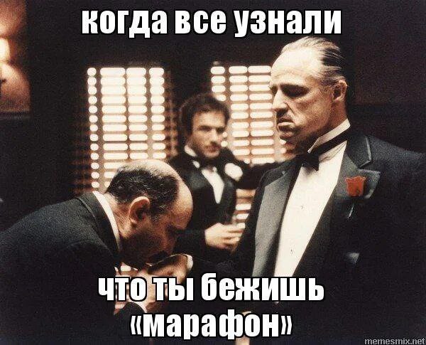 От чего ты бежишь