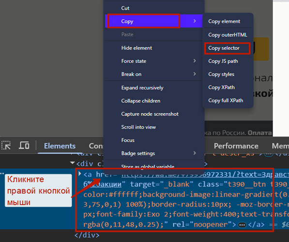 Скрин №18: Copy → Copy selector в DevTools