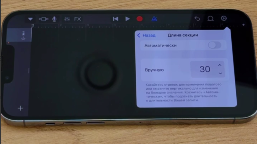 Настройка длины секции песни в GarageBand на iPhone