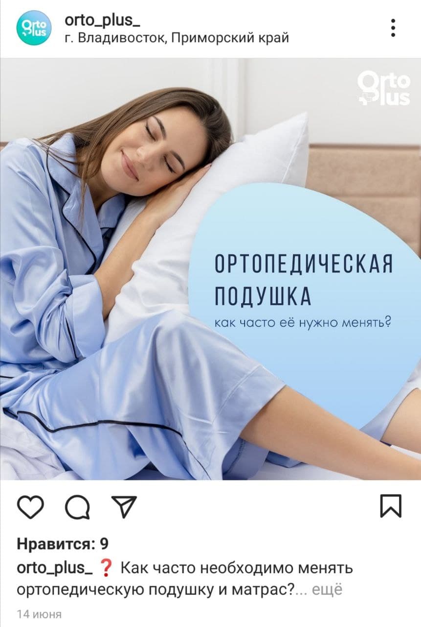 ОртоПлюс, интернет-магазин