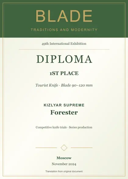 Kizlyar Supreme Forester — 1st Place, Blade: Traditions and Modernity, November 2024; English diploma