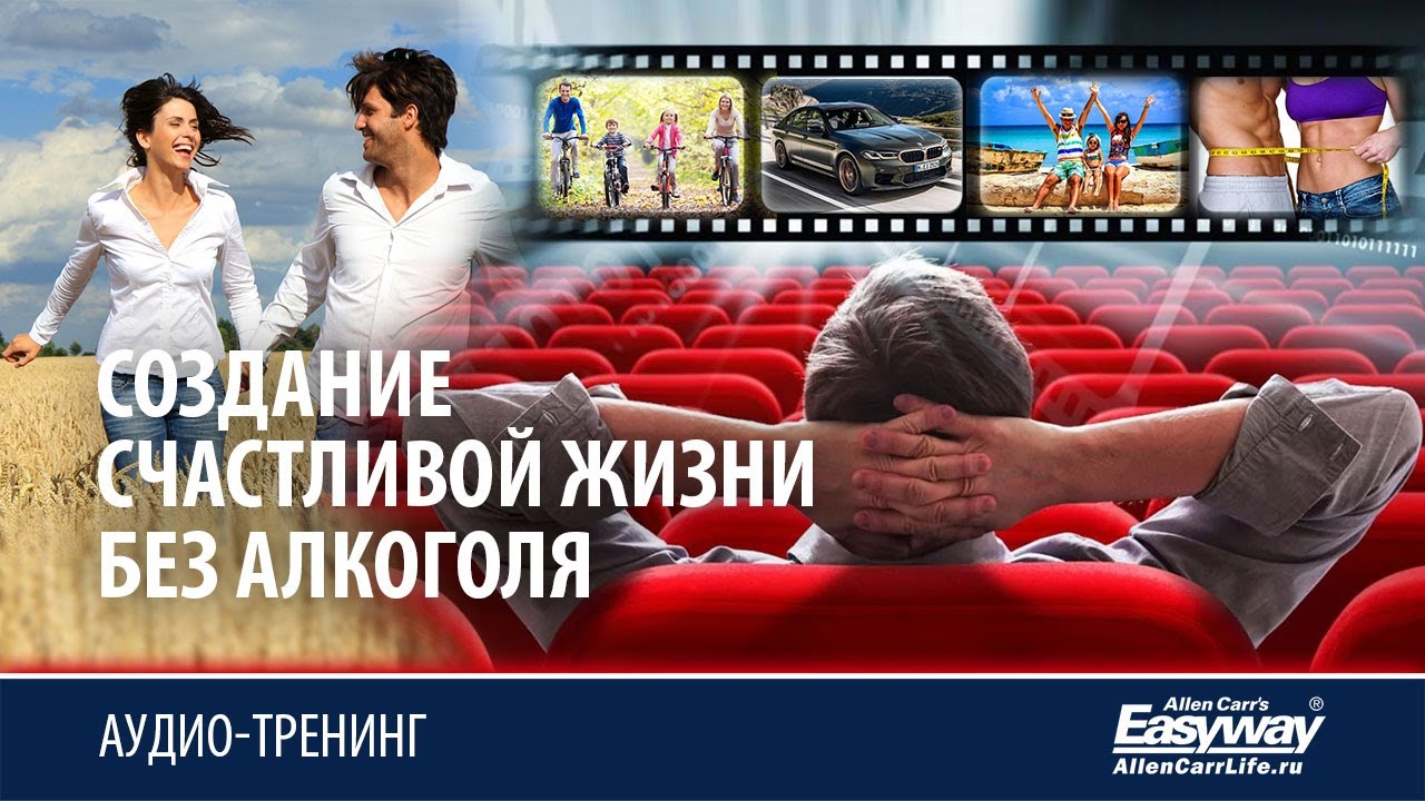 Аудиокнига тренинг