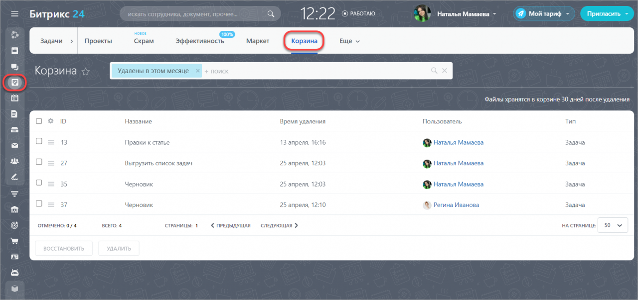 Битрикс удалили как восстановить. Корзина в Битрикс 24. Удаленные задания. Статусы задач в Битриксе. Как убрать в Битриксе завершенные задачи.