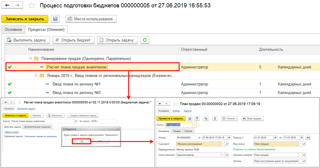 План закупок 1с erp