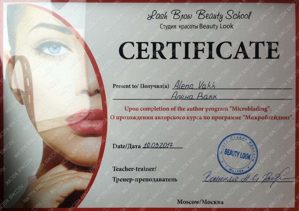 Курсы макияжа сертификатом. Сертификат по перманентному макияжу. Сертификат мастера татуажа.